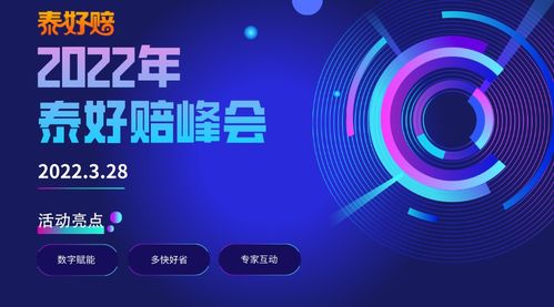 泰好賠服務上云，煥新推動數字技術服務保險理賠升級